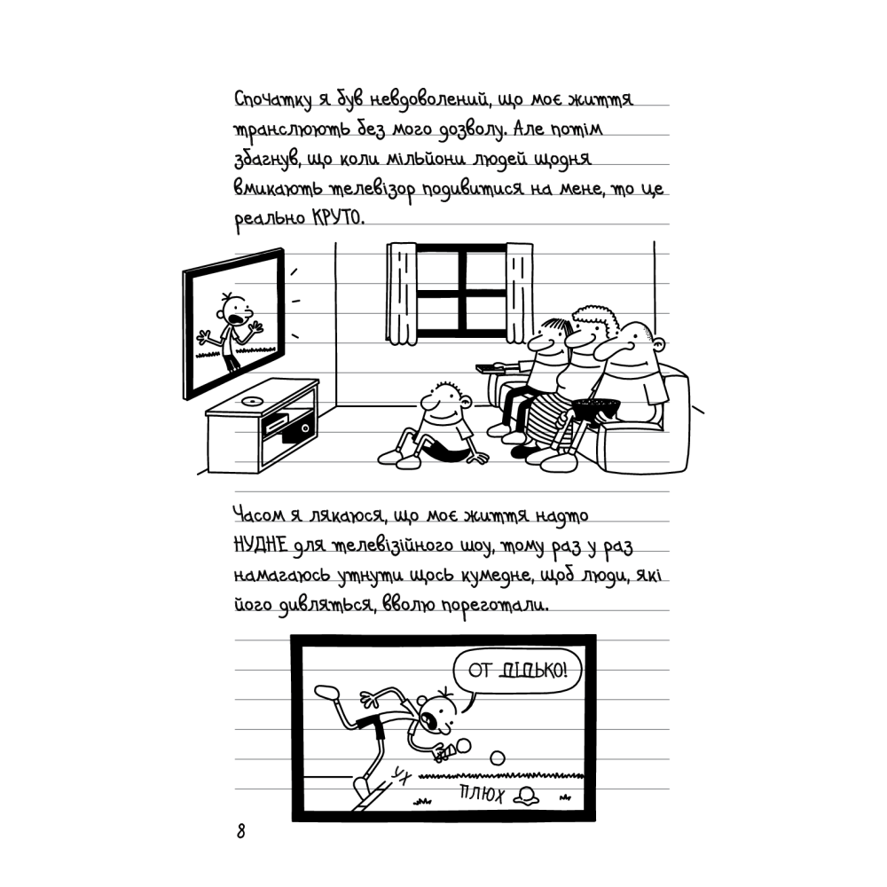 Щоденник слабака. Подвійний облом. Книга 11