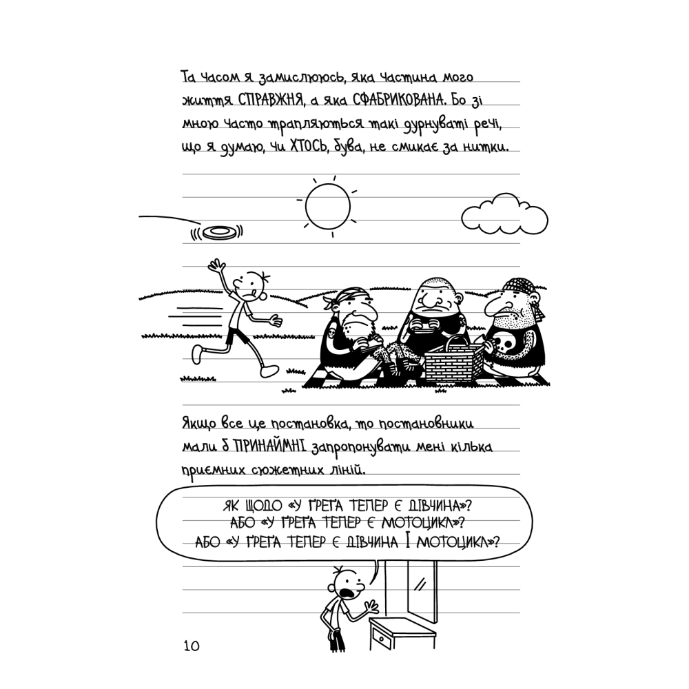 Щоденник слабака. Подвійний облом. Книга 11