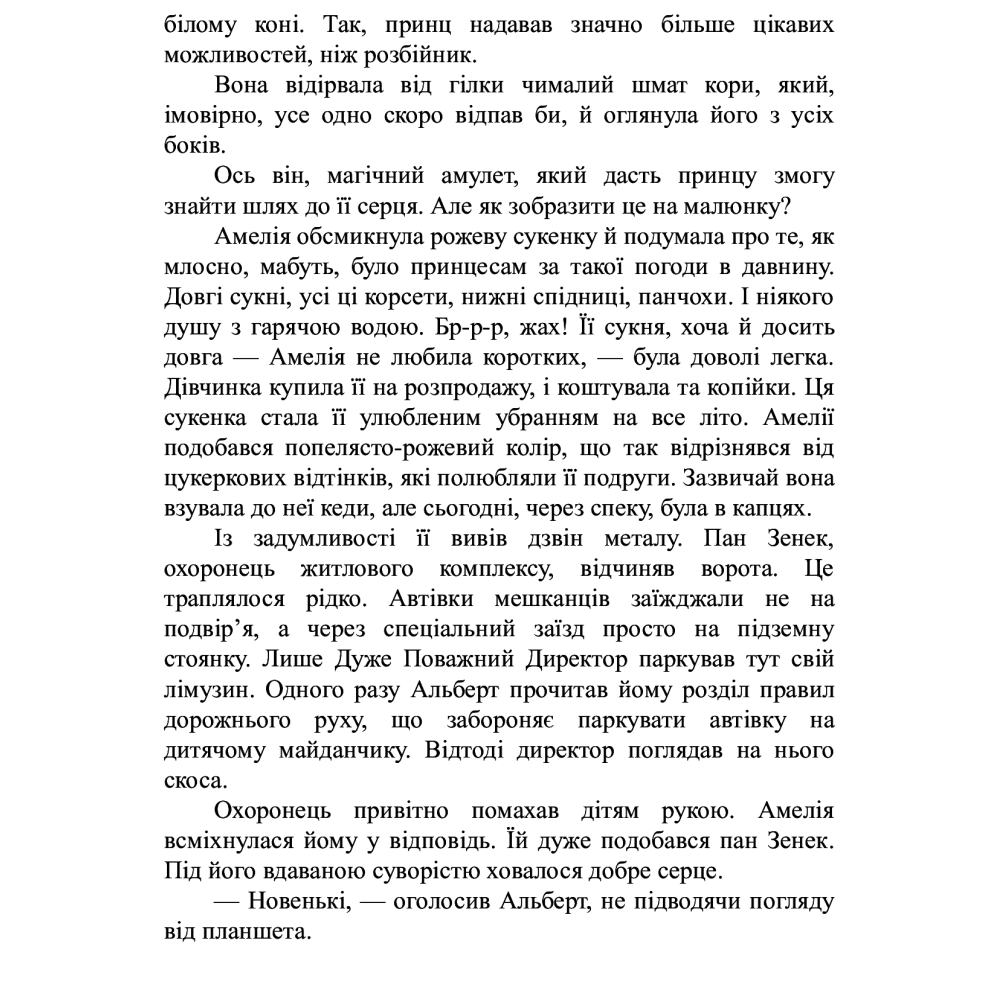 Амелія і Куба. Куба і Амелія. Година привидів