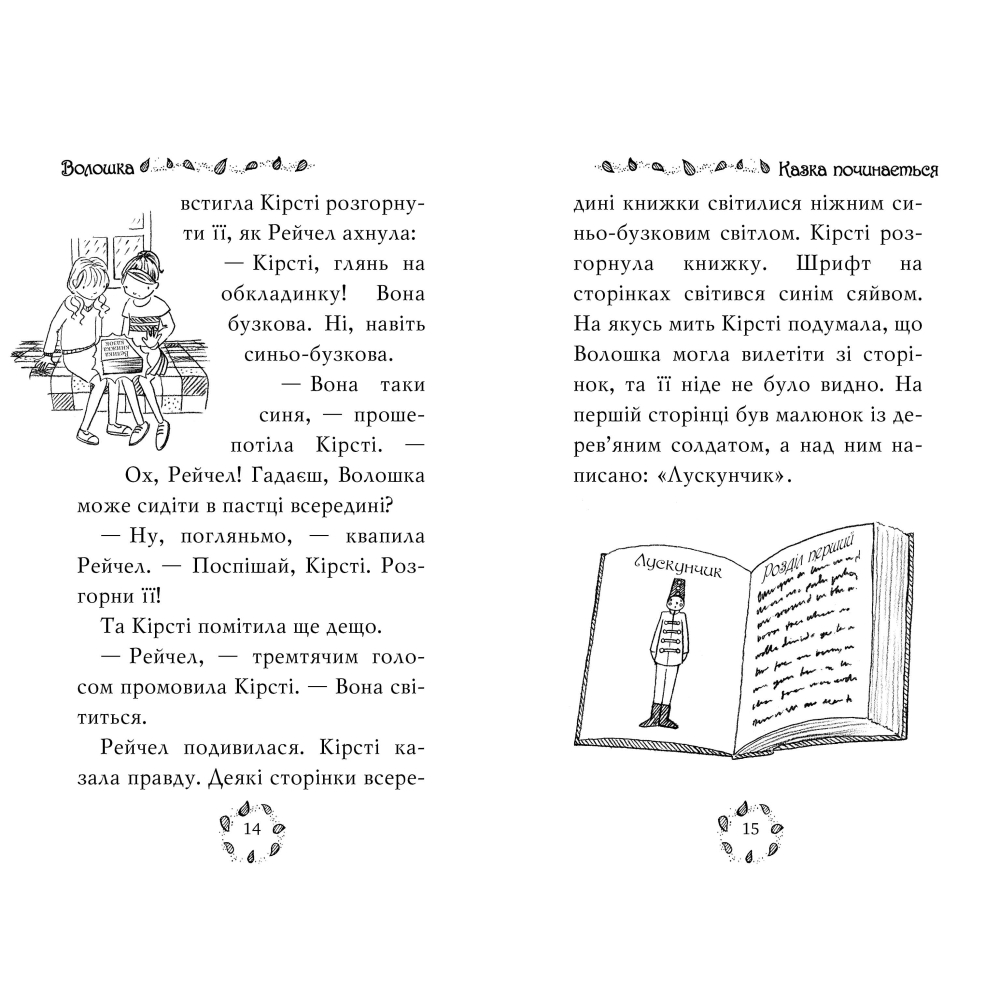 Веселкова магія. Волошка, синя фея. Книга 6