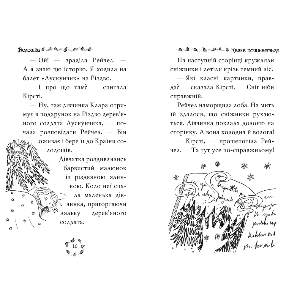 Веселкова магія. Волошка, синя фея. Книга 6