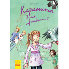 Карлотта. Дубль тринадцятий. Книга 3