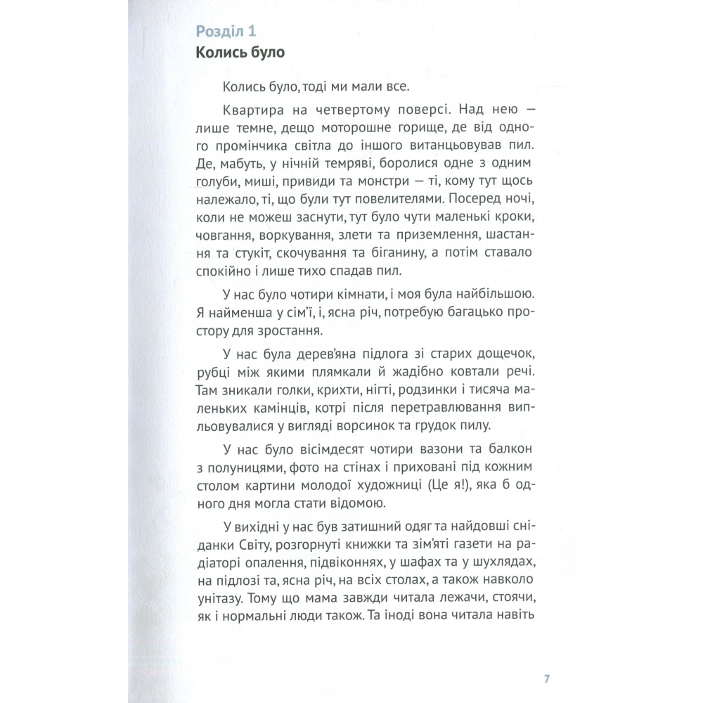 Мауліна Шмітт. Моє зруйноване королівство
