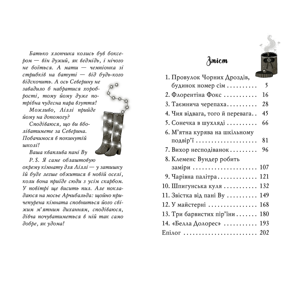 Чарівне взуття від Ліллі. Таємна майстерня Книга 1