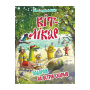 Кіт-лікар. Подорож на Острів скарбів. Книга 4