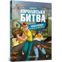 FORTNITE Королівська битва. Книга 2. Повернення в «Битву за першість»