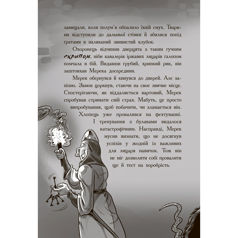 Лицар-дракон. Книга 2. Щури!