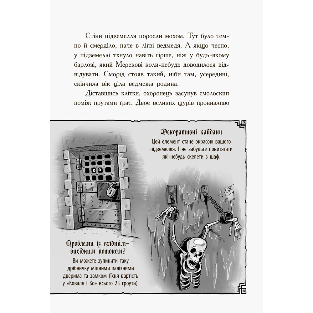 Лицар-дракон. Книга 2. Щури!