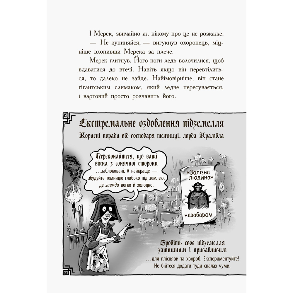 Лицар-дракон. Книга 2. Щури!