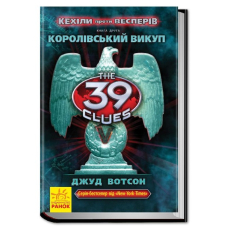 Кехіли проти Весперів. Книга 2. Королівський викуп