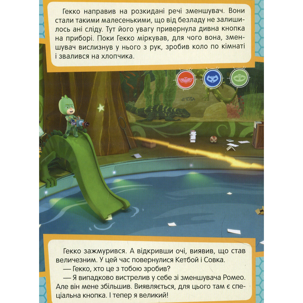 Величезний Гекко. ТМ "PJ Masks"