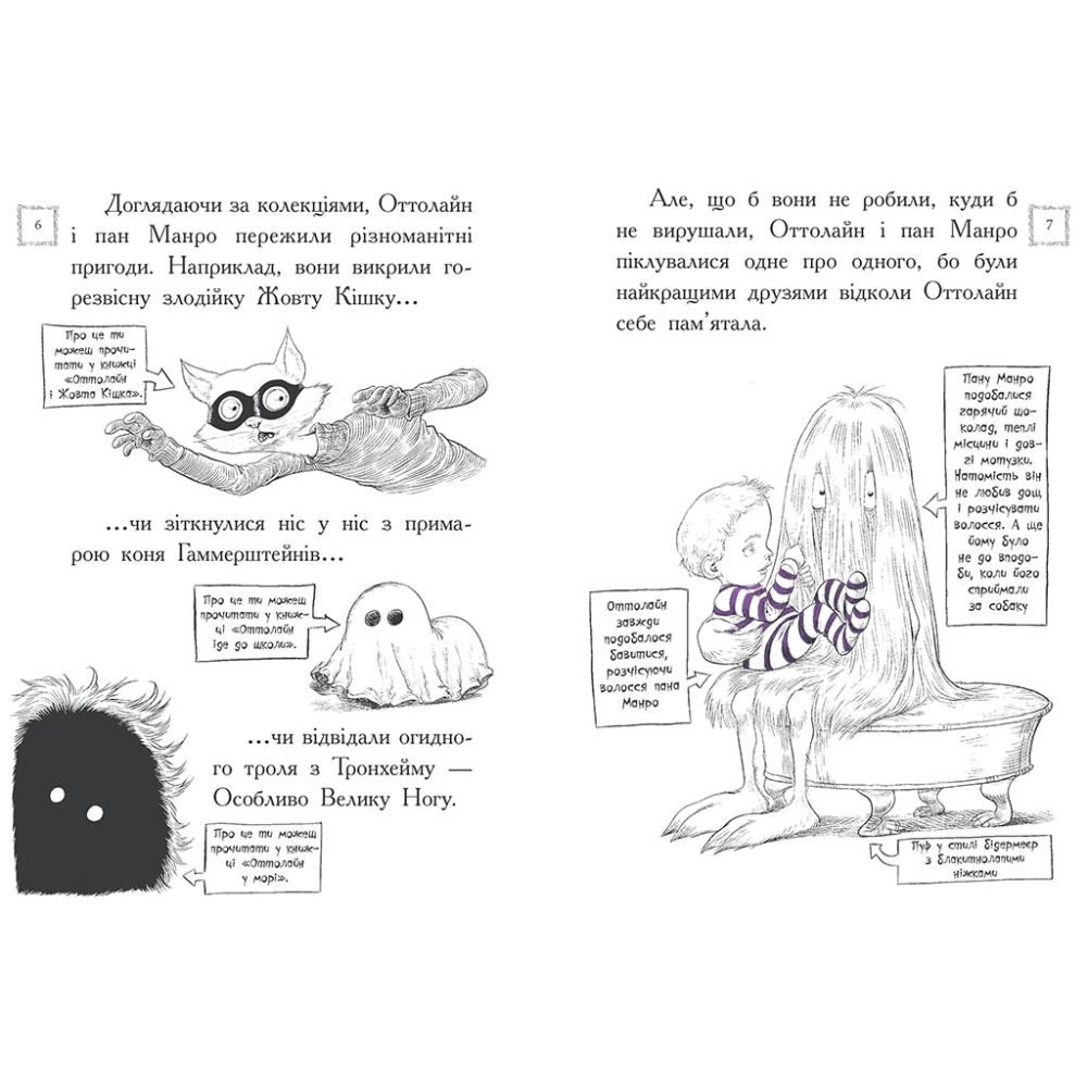 Оттолайн і Фіолетовий Лис. Книга 4