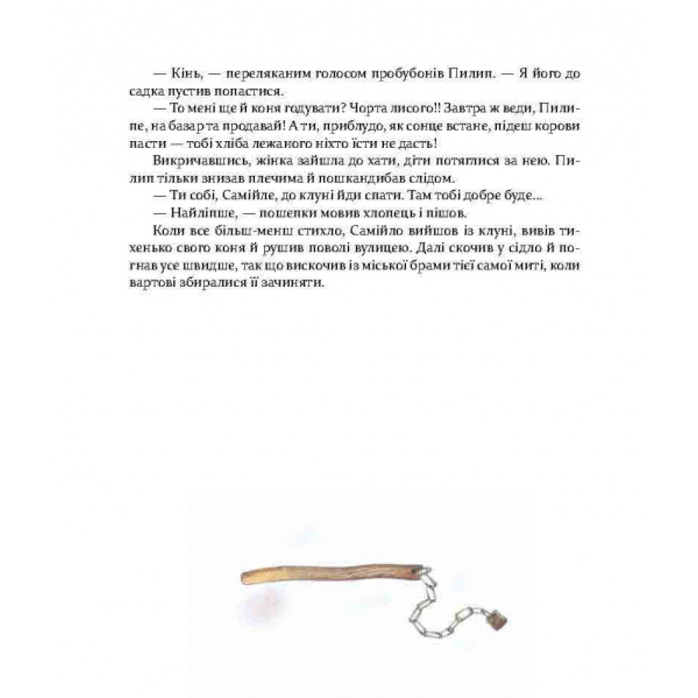 Самійло