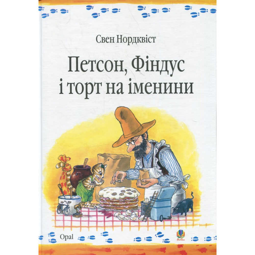 Петсон, Фіндус і торт на іменини
