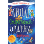 Лицар Смарагдієвого ордену. Книга 3. Дніпроленд