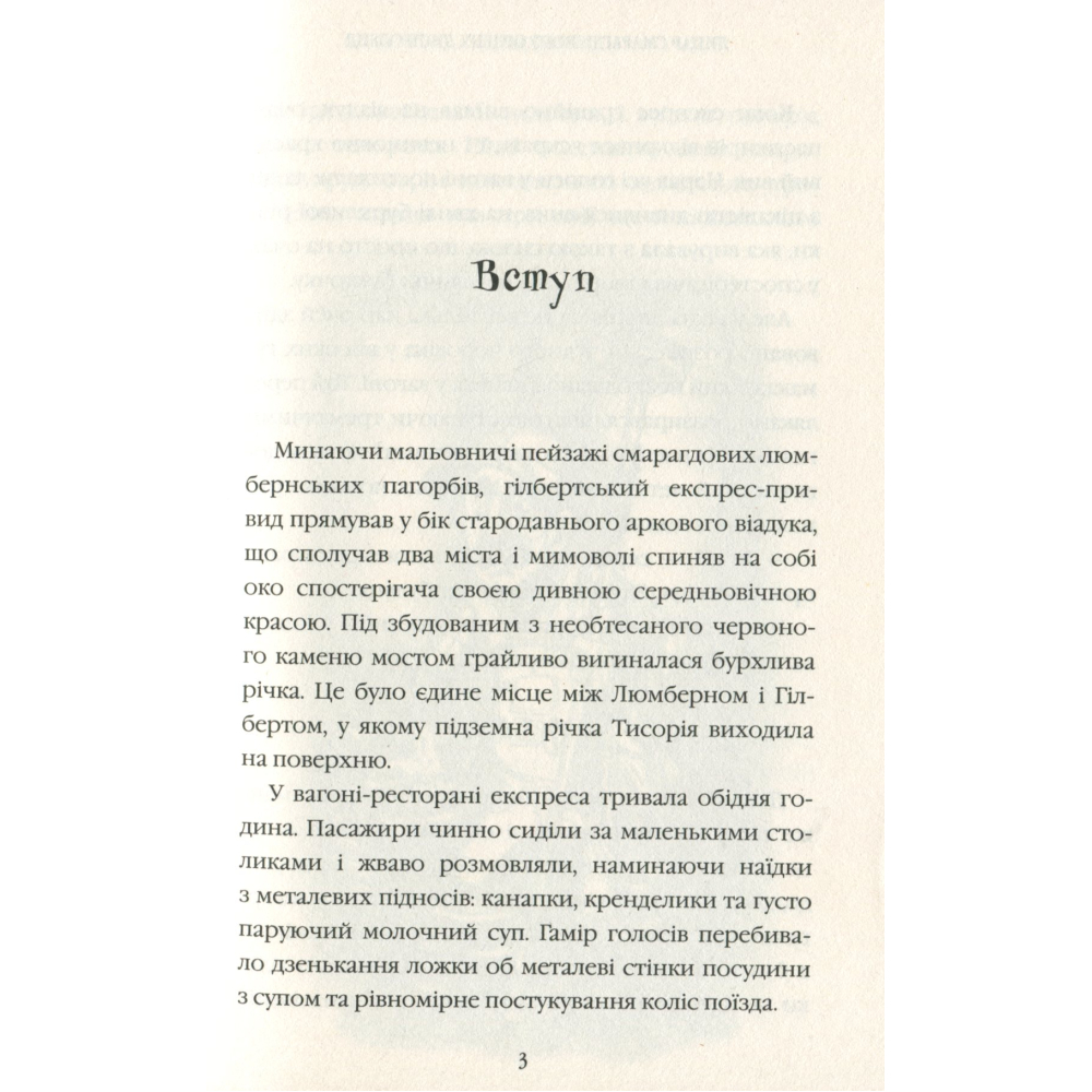 Лицар Смарагдієвого ордену. Книга 3. Дніпроленд