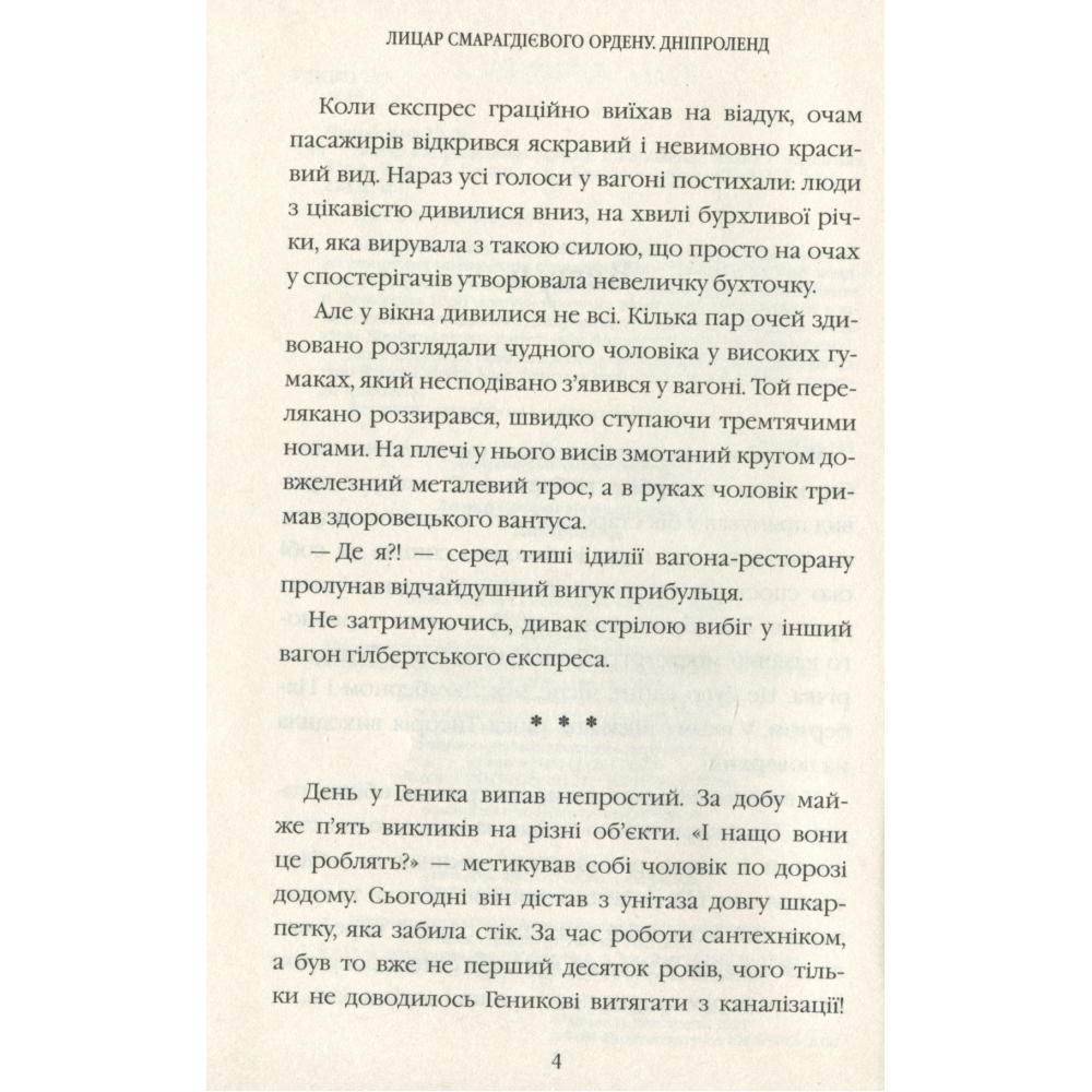 Лицар Смарагдієвого ордену. Книга 3. Дніпроленд