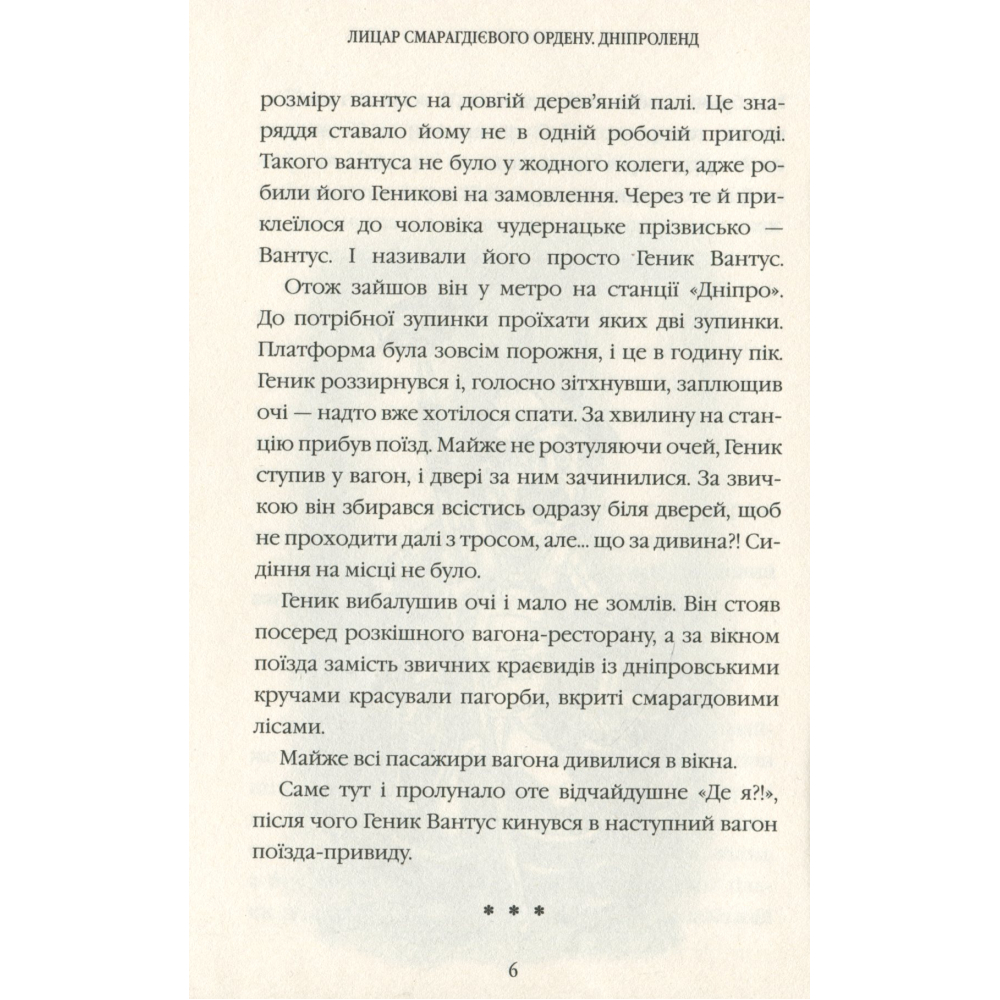 Лицар Смарагдієвого ордену. Книга 3. Дніпроленд