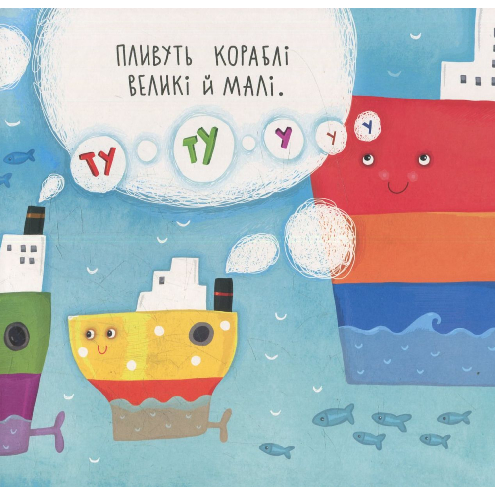 Пливуть кораблі