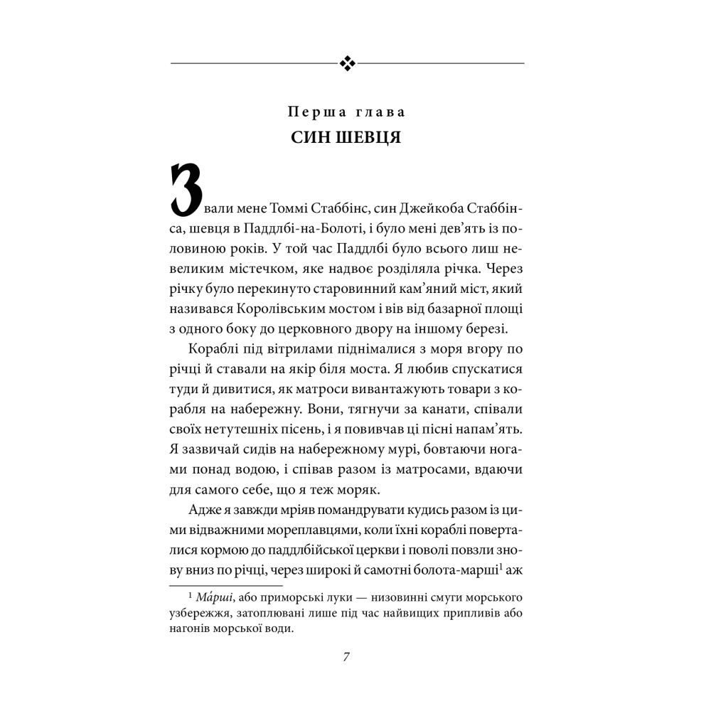 Подорожі Лікаря Дуліттла. Книга 1. Підготовка