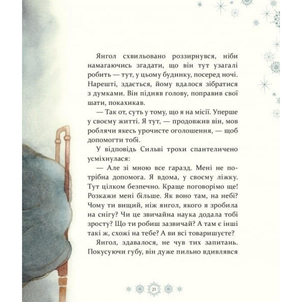 Таємниця снігового янгола