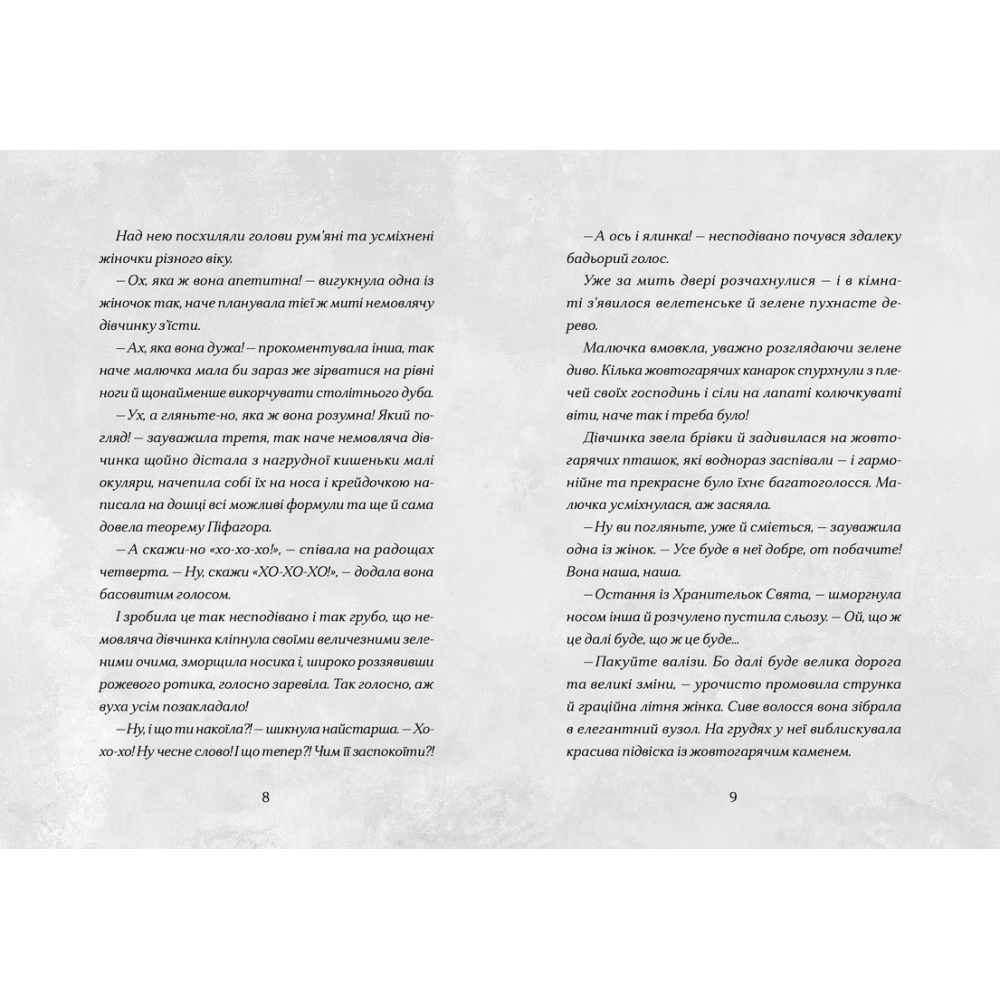 Сантана Суперклаус. Остання Хранителька Свята