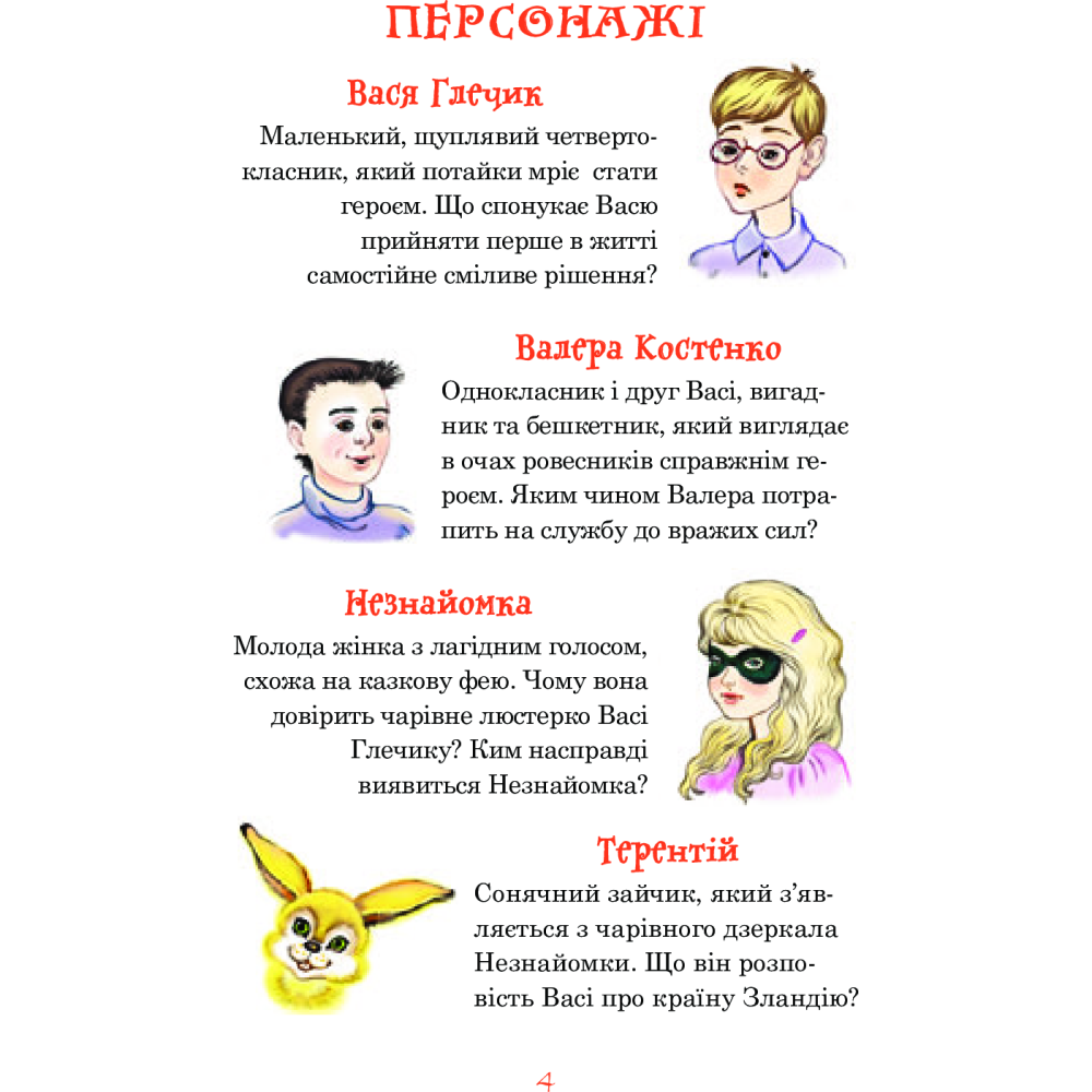 Незнайомка з Країни Сонячних Зайчиків