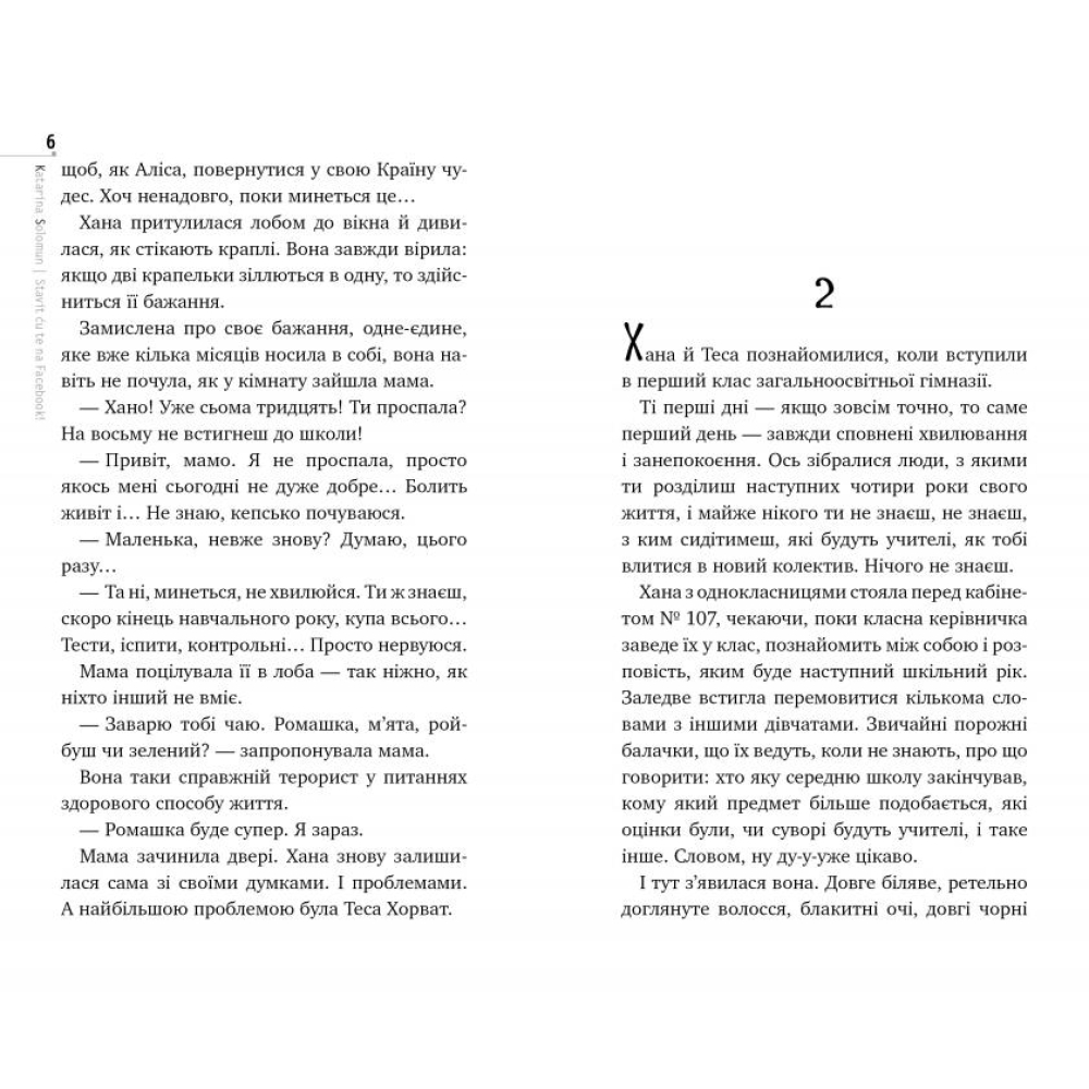 Виставлю тебе на фейсбук (тверда обклд.)