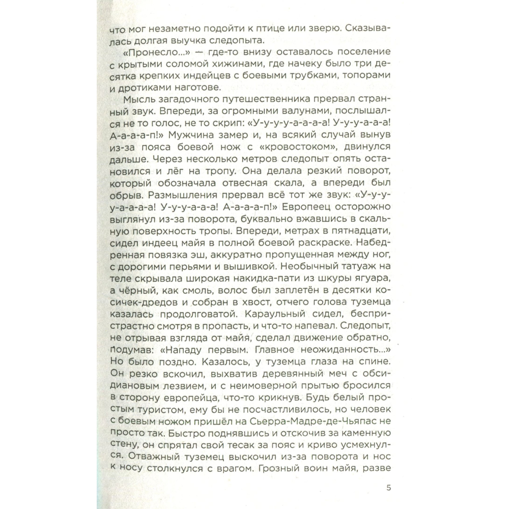 Озеро Исабаль, или Секретный код смерти