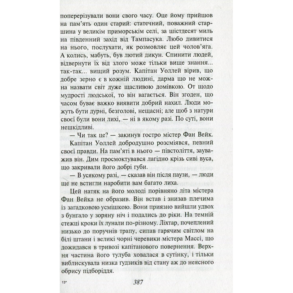 Олмейрова примха