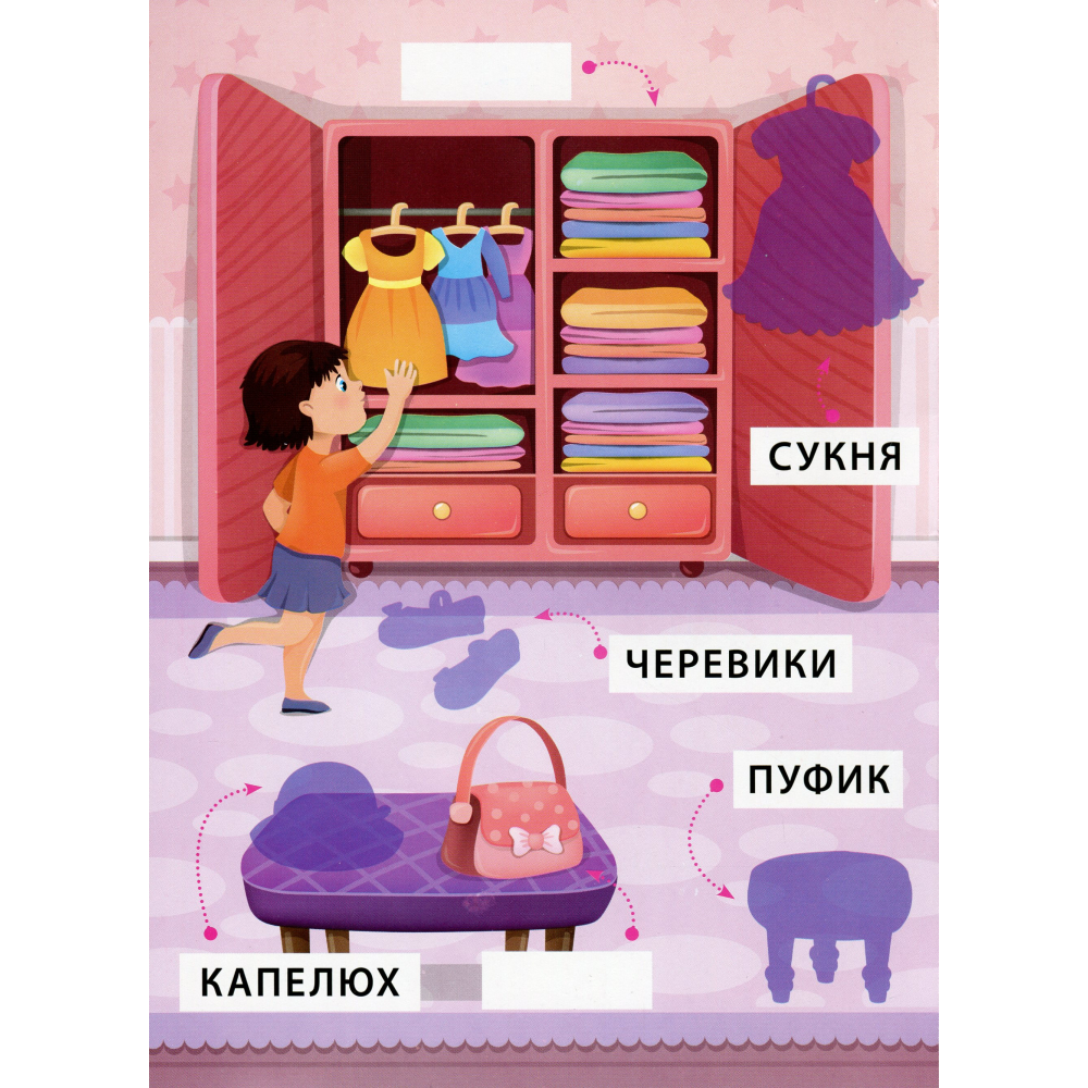 Дівоча кімната
