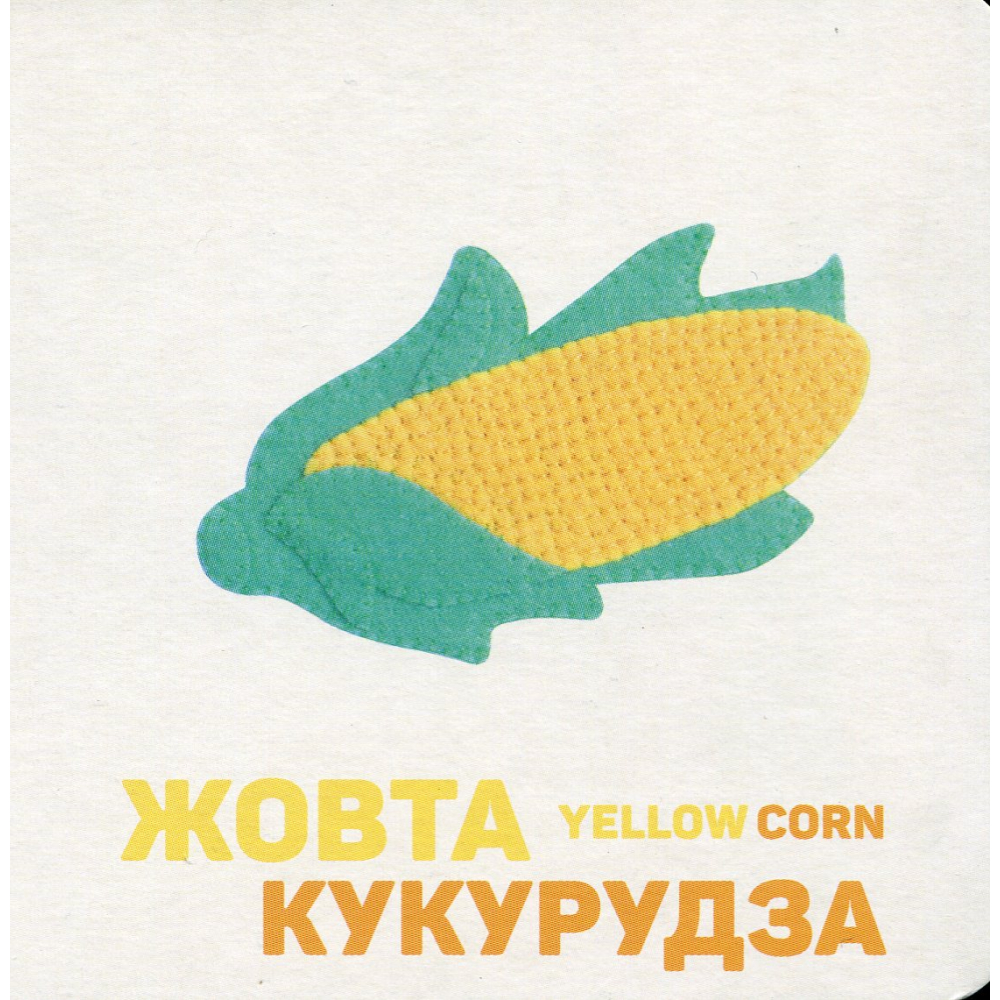 Кольорові овочі