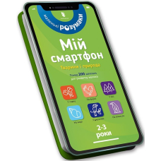Мій смартфон. 2-3 роки. Тварини і природа