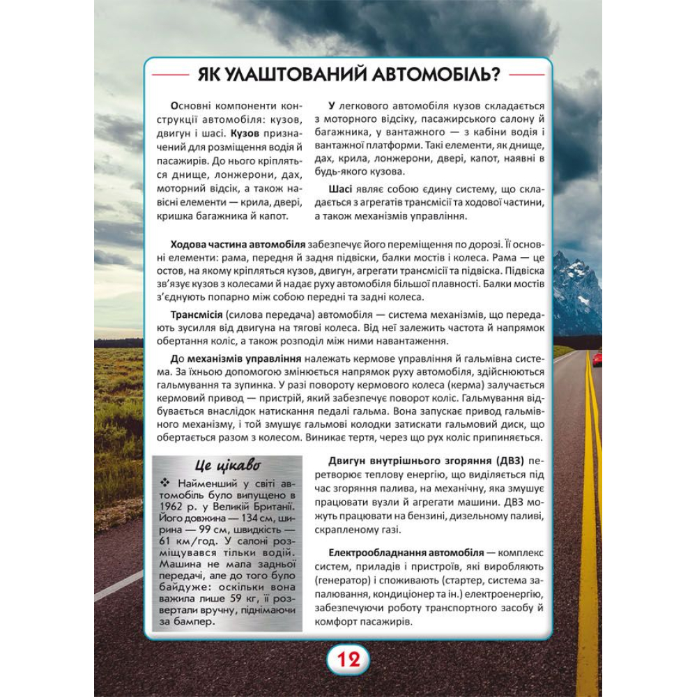 Ви маєте це знати. Усе про все