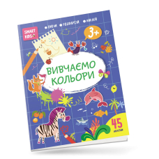 Вивчаємо кольори 3+