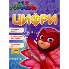 Цифри. ТМ "PJ Masks"