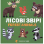 Лісові звірі / Forest animals