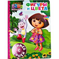 Даша-мандрівниця. Фігури та кольори (рос.)