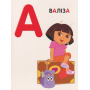 Абетка з великими літерами. ТМ "Dora the Explorer"