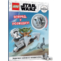 LEGO® Star Wars™ Вперед, у розвідку!