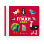 Птахи. Birds