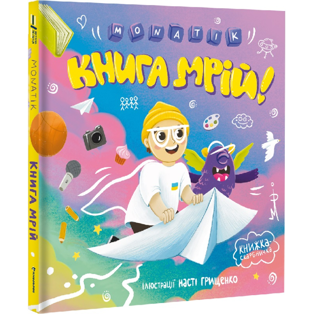 MONATIK. Книга мрій!