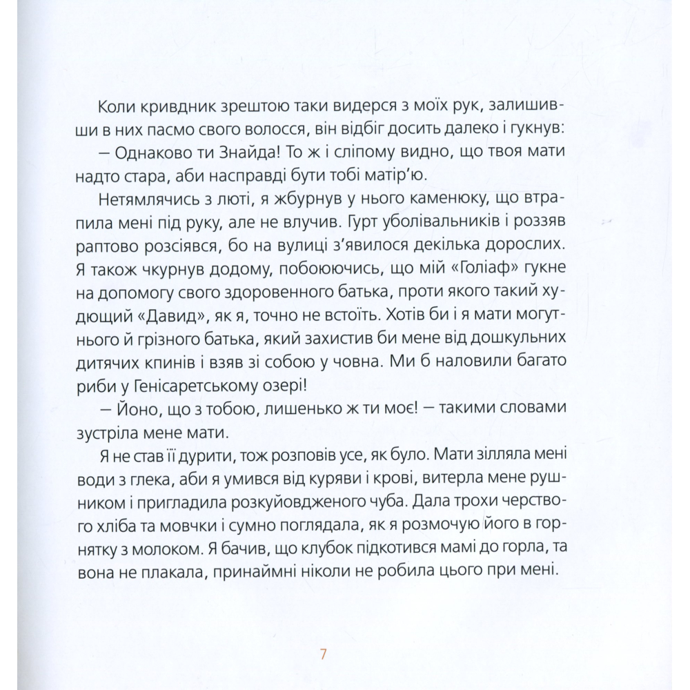 Великодня історія
