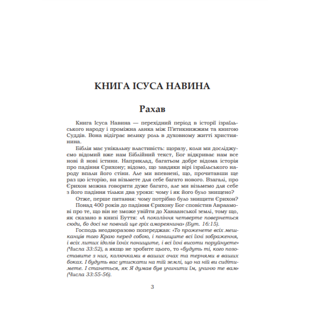 Біблійні жінки в книгах Ісуса Навина, Суддів, Рут