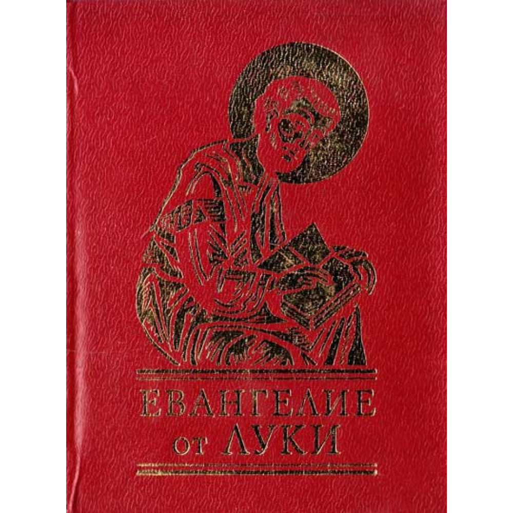 Євангеліє від Луки