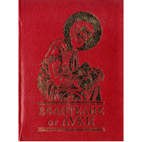 Євангеліє від Луки