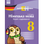 Einfaches Horverstehen. Німецька мова. 8 клас. Зошит з аудіювання