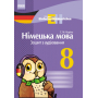 Einfaches Horverstehen. Німецька мова. 8 клас. Зошит з аудіювання