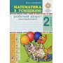Математика з усмішкою. 2 клас. Задачі про динозавриків. Робочий зошит. Задачі на одну дію в межах 20