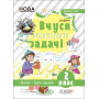 Кроки до успіху. Вчуся розв'язувати задачі. 2 клас (+ наліпки)